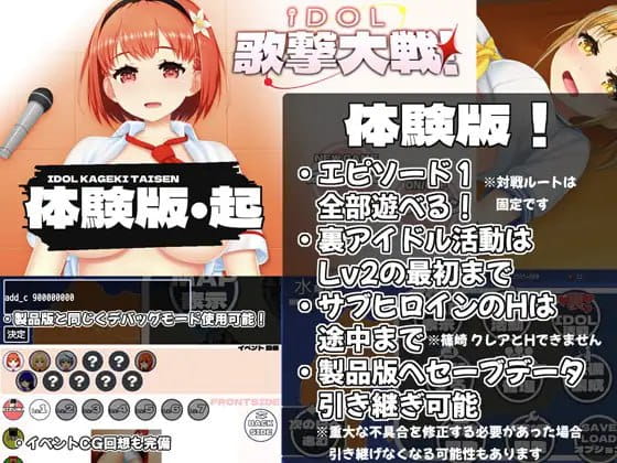 【SLG/机翻/MTool】IDOL歌击大战！v1.0.1【电脑/2.7G】