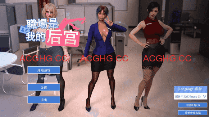【欧美SLG/汉化/动态】办公室是我的后宫完结 官中版【PC/1.48G/更新】Office Is My Harem [Final]